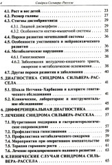 Синдром Сильвера-Рассела: клиника, диагностика, лечение - Фото 2