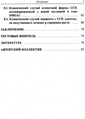 Синдром Сильвера-Рассела: клиника, диагностика, лечение - Фото 3