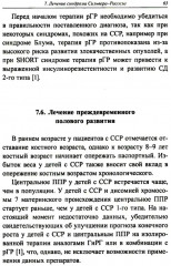 Синдром Сильвера-Рассела: клиника, диагностика, лечение - Фото 8