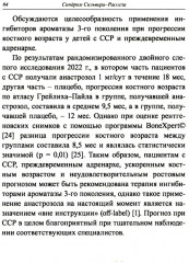 Синдром Сильвера-Рассела: клиника, диагностика, лечение - Фото 9