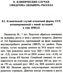 Синдром Сильвера-Рассела: клиника, диагностика, лечение - Фото 10