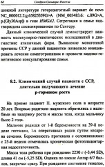 Синдром Сильвера-Рассела: клиника, диагностика, лечение - Фото 11