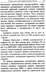 Синдром Сильвера-Рассела: клиника, диагностика, лечение - Фото 12