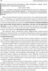 Биофармация, или основы фармацевтической разработки, производства и обоснования дизайна лекарственных форм - Фото 4