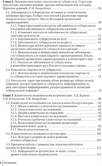 Эпидемиология туберкулеза