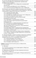 Эпидемиология туберкулеза - Фото 4