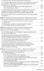 Эпидемиология туберкулеза - Фото 5