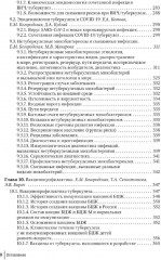 Эпидемиология туберкулеза - Фото 6