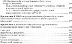 Эпидемиология туберкулеза - Фото 7