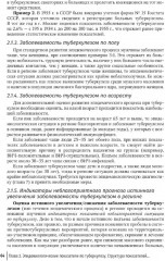 Эпидемиология туберкулеза - Фото 8