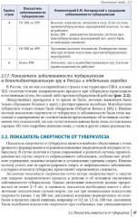 Эпидемиология туберкулеза - Фото 11