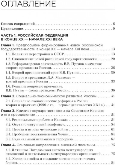 История России
