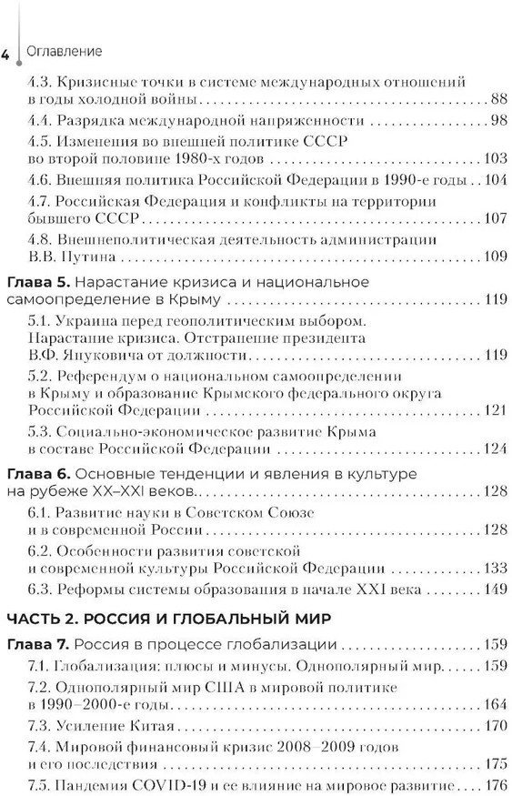 История России | Фото 2