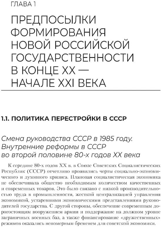 История России | Фото 4