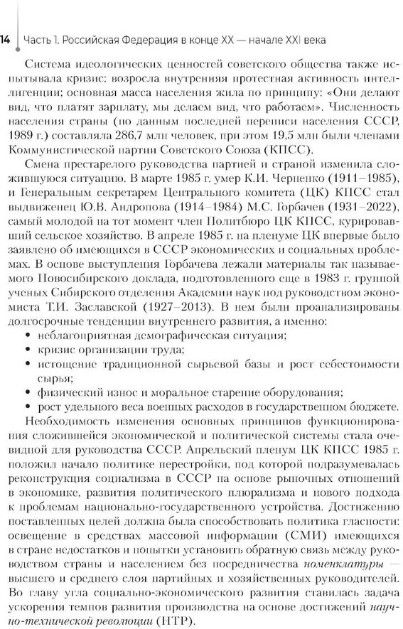 История России | Фото 5