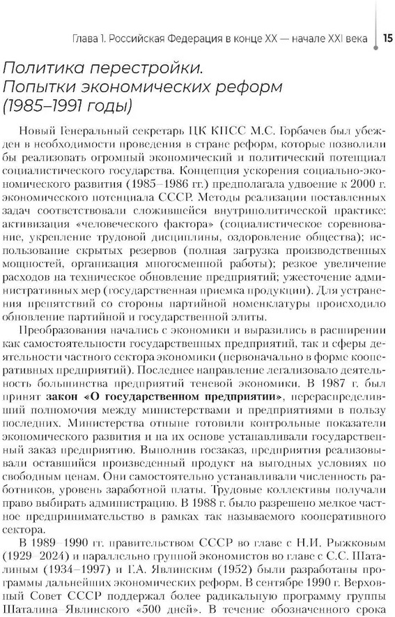 История России | Фото 6
