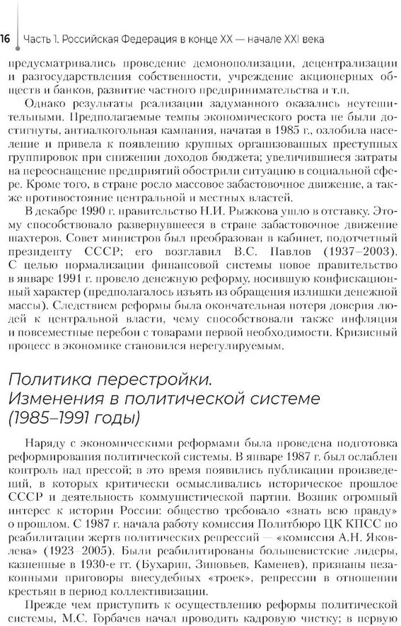 История России | Фото 7