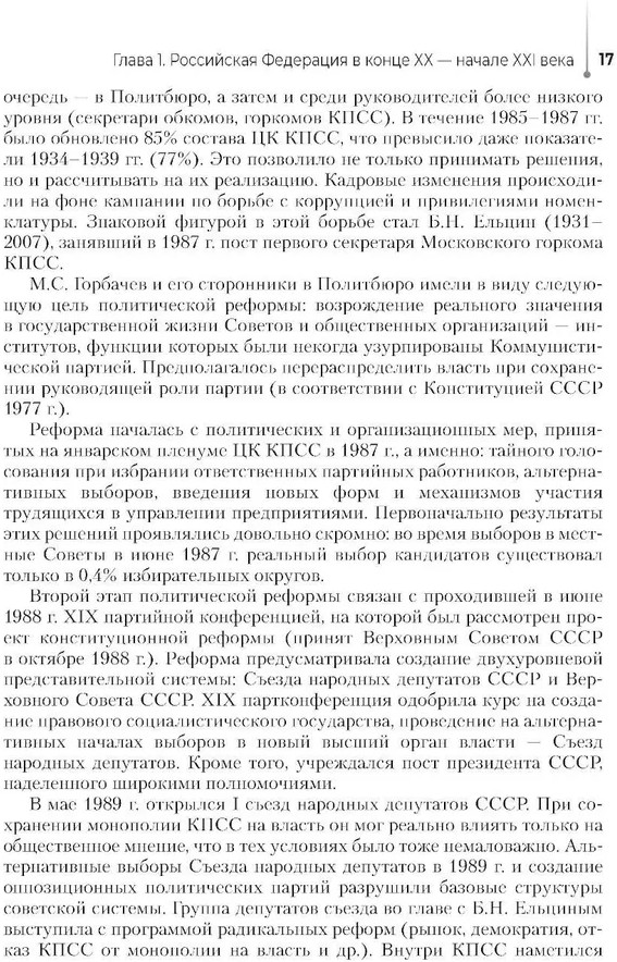 История России | Фото 8