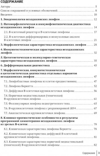 Неходжкинские лимфомы у детей и подростков
