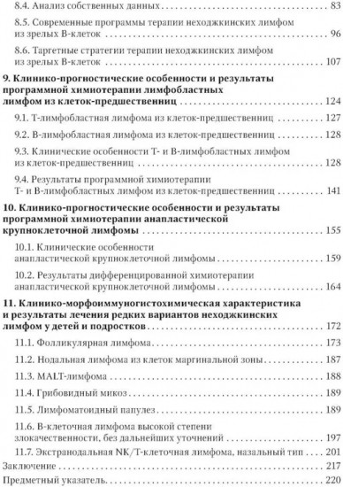 Неходжкинские лимфомы у детей и подростков