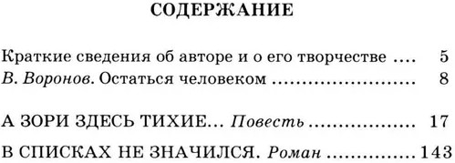 В списках не значился. А зори здесь тихие...