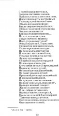 Поэмы - Фото 8