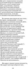 Поэмы - Фото 9
