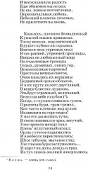 Поэмы - Фото 10