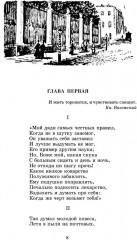 Евгений Онегин - Фото 2