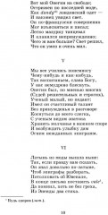 Евгений Онегин - Фото 4