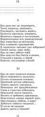 Евгений Онегин - Фото 6