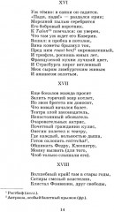 Евгений Онегин - Фото 8