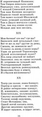 Евгений Онегин - Фото 9