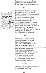 Евгений Онегин - Фото 10