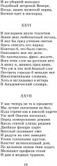 Евгений Онегин - Фото 12