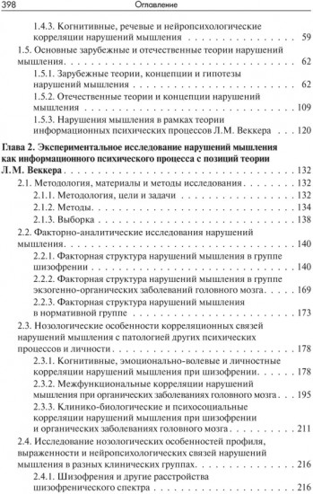 Нарушения мышления при шизофрении: феноменология, теории, исследования