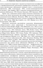 Нарушения мышления при шизофрении: феноменология, теории, исследования - Фото 5
