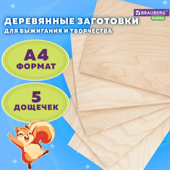 Заготовки для творчества деревянные