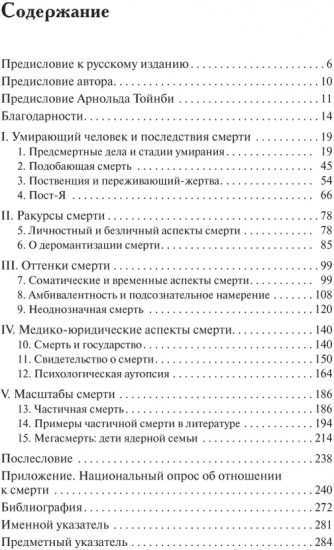 Смерти человека
