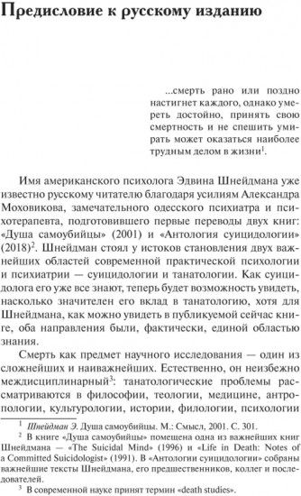 Смерти человека
