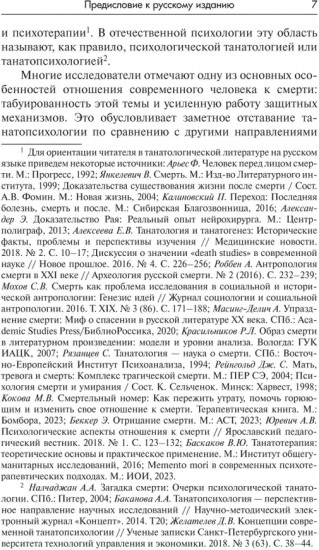 Смерти человека