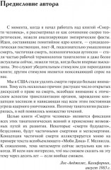 Смерти человека - Фото 6