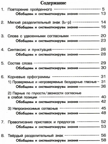 Русский язык. Сборник упражнений. 3 класс.