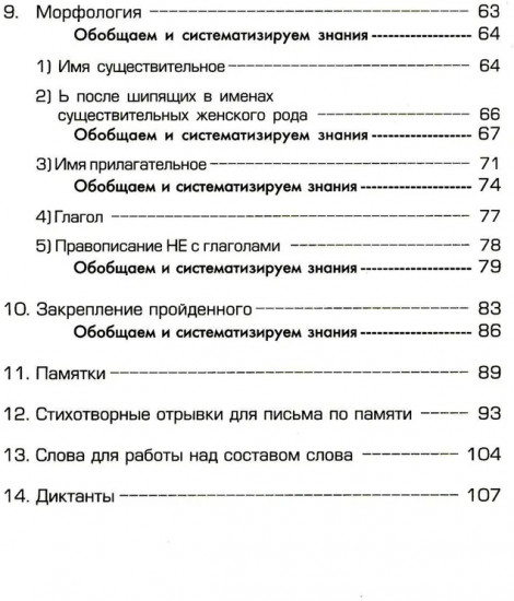 Русский язык. Сборник упражнений. 3 класс.