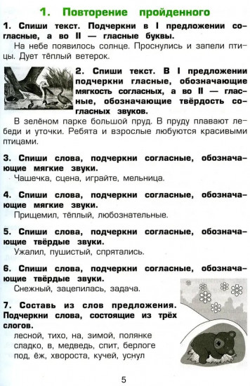 Русский язык. Сборник упражнений. 3 класс.