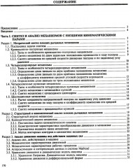 Теория механизмов и машин. Курсовое проектирование - Фото 1