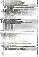 Теория механизмов и машин. Курсовое проектирование - Фото 2