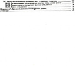 Теория механизмов и машин. Курсовое проектирование - Фото 4