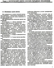 Теория механизмов и машин. Курсовое проектирование - Фото 5