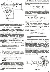 Теория механизмов и машин. Курсовое проектирование - Фото 14